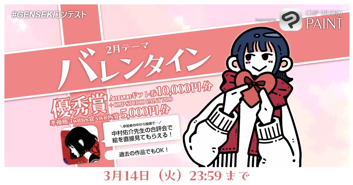 バレンタイン×バラチョコレートの妖精 - GENSEKI