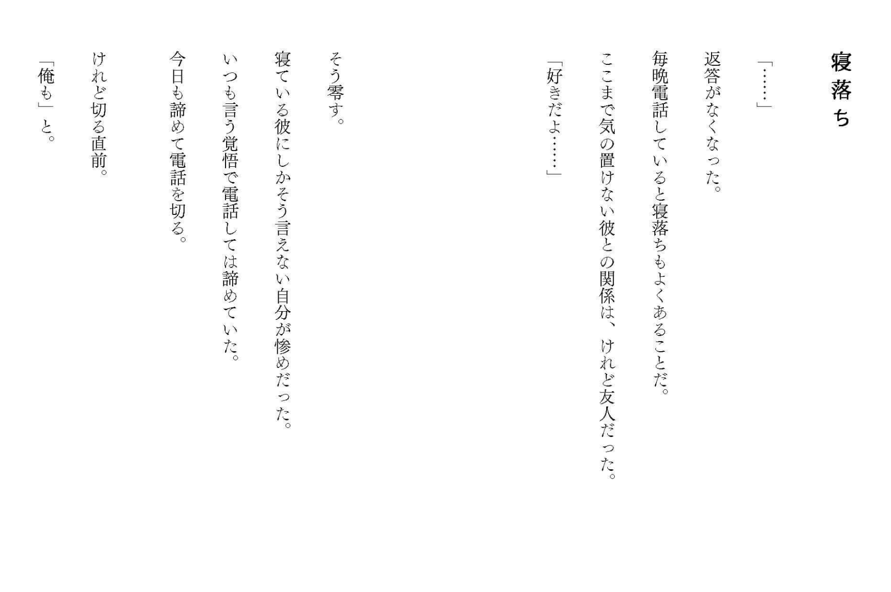 若手人気作家 冬野夜空の最新作「すべての恋が終わるとしても―140字の