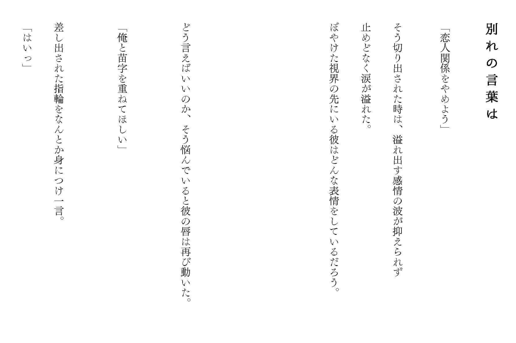 若手人気作家 冬野夜空の最新作「すべての恋が終わるとしても―140字の