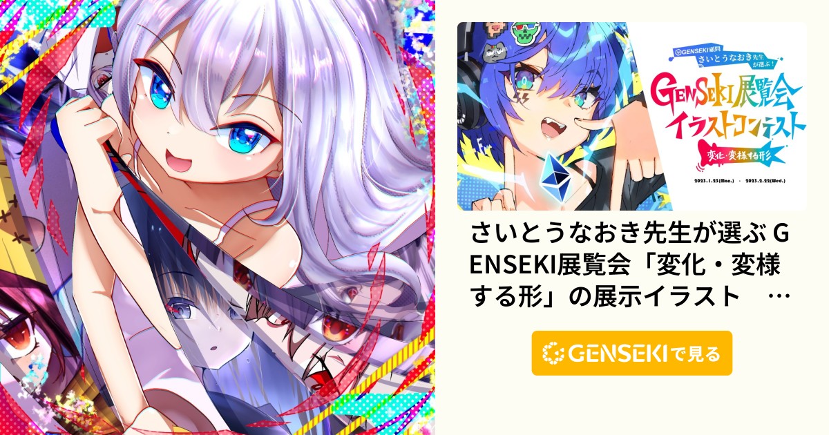軌跡 - GENSEKI