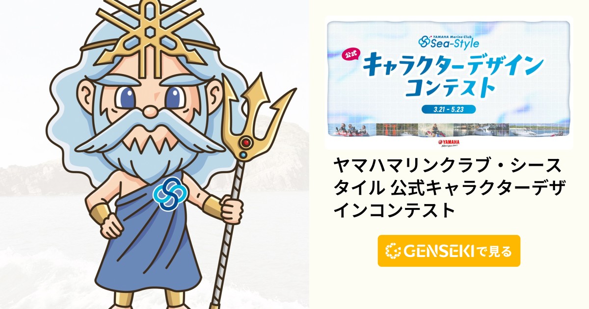 ヤマハマリンクラブ シースタイル様 公式キャラクター案