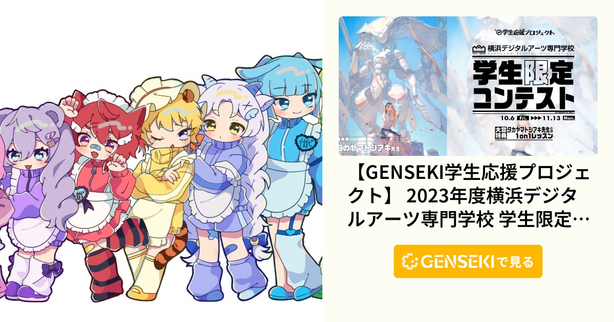アニマルジャージメイド - GENSEKI