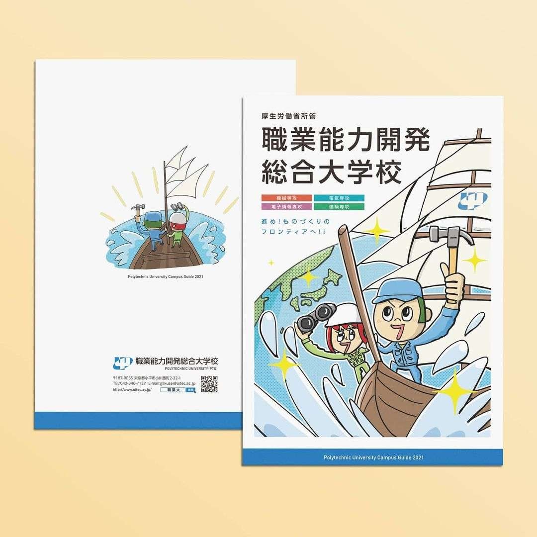 厚生労働省所管「職業能力開発総合大学校」のキャンパスガイドのイラストを描きました。 - GENSEKI