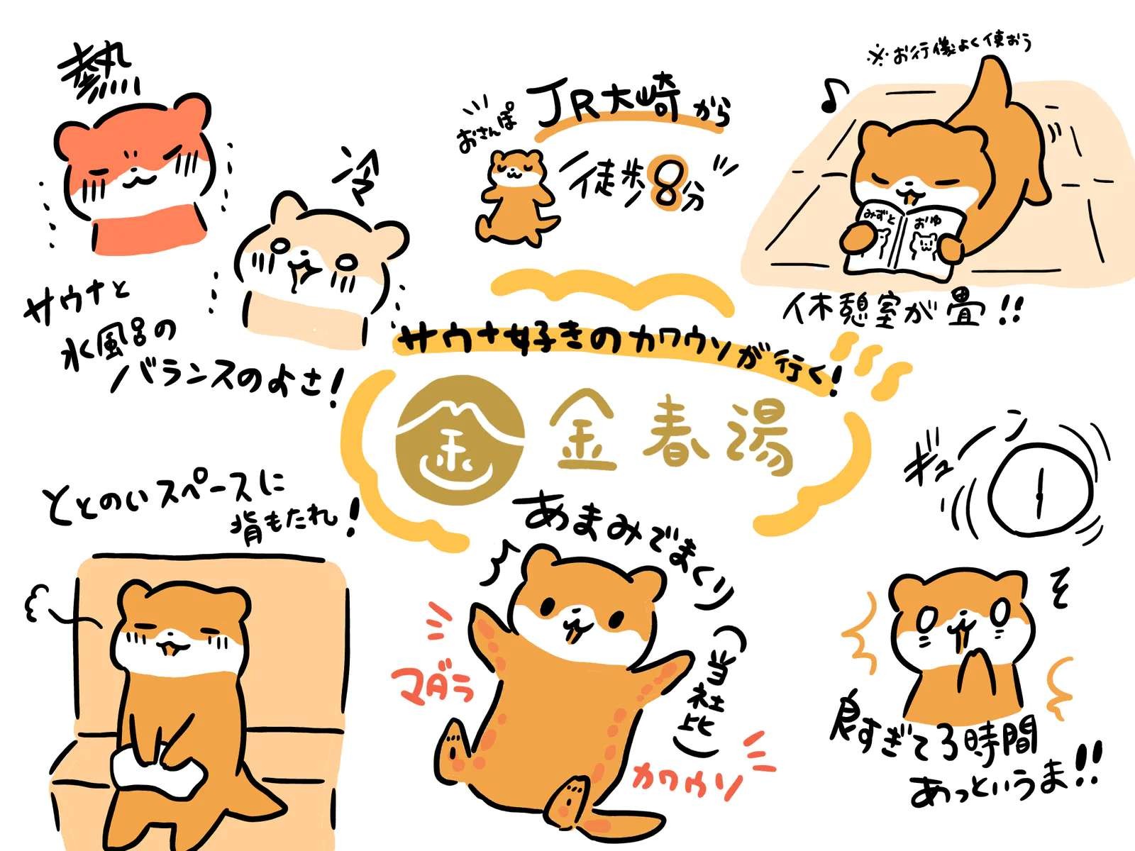 銭湯 サウナ紹介イラスト あずみまり Genseki ゲンセキ