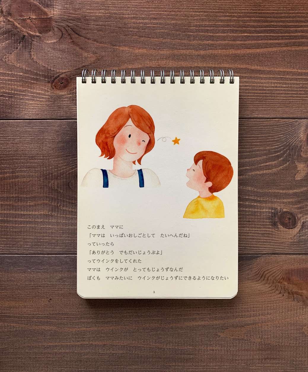 絵本「ママのウインク」 - GENSEKI