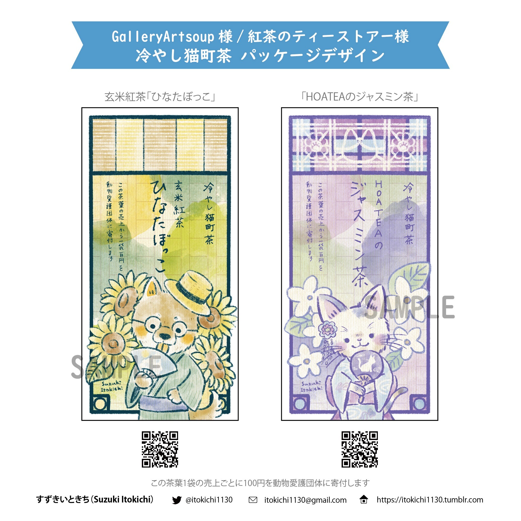 Works 紅茶 ジャスミン茶パッケージイラスト制作 22 すずきいときち Genseki ゲンセキ Works 紅茶 ジャスミン茶パッケージイラスト制作 22 すずきいときち Genseki ゲンセキ