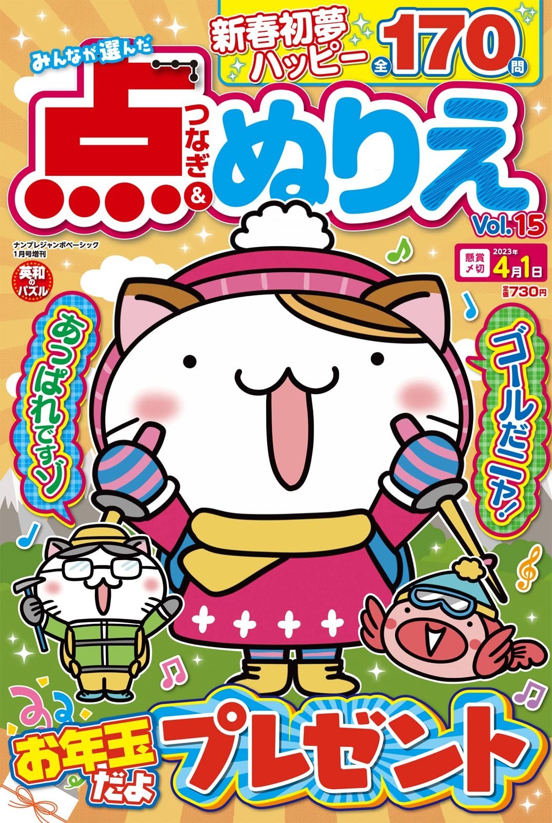 みんなが選んだ点つなぎ ぬりえ Vol 15 英和出版社 つるおかめぐみ Genseki ゲンセキ