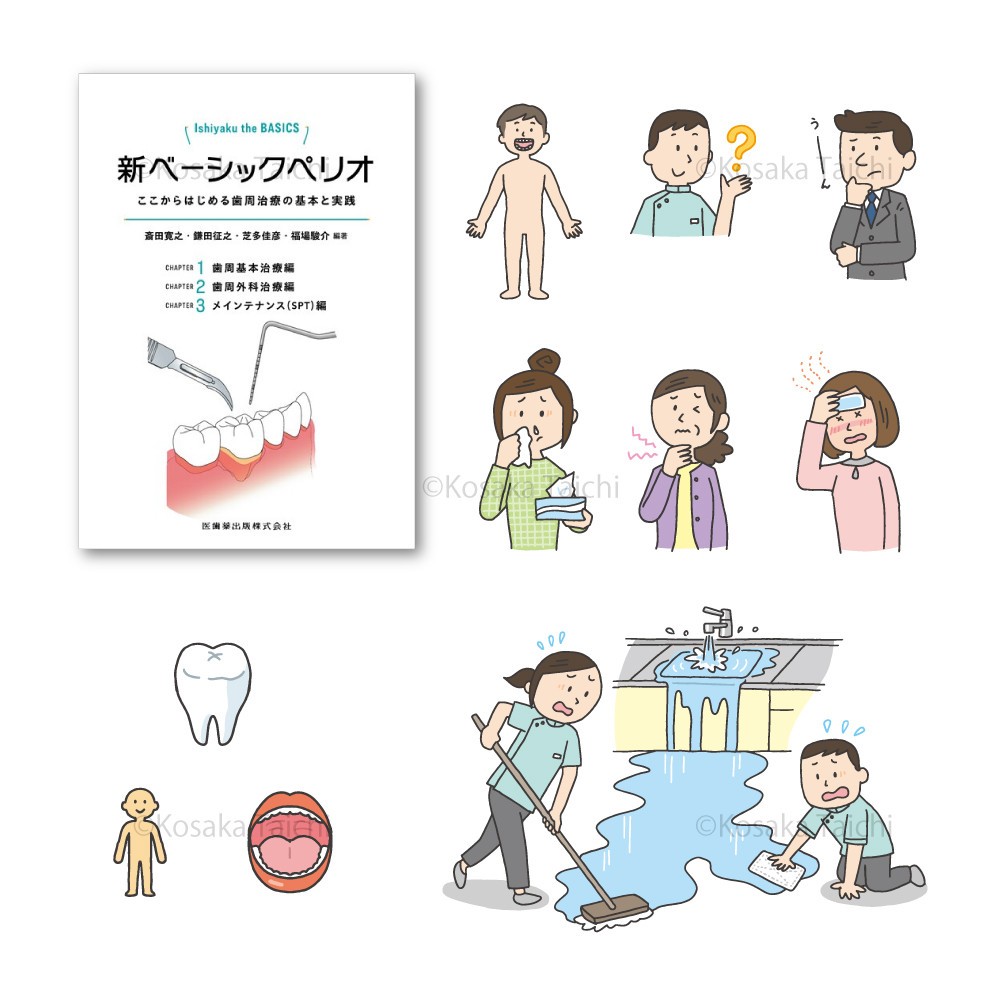 歯科医師 専門書イラスト - GENSEKI
